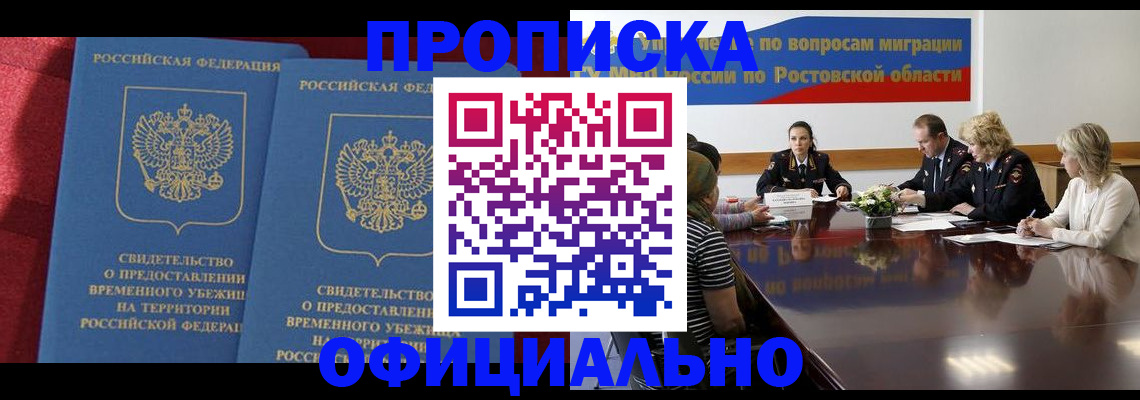 прописка для работы в Невинномысске