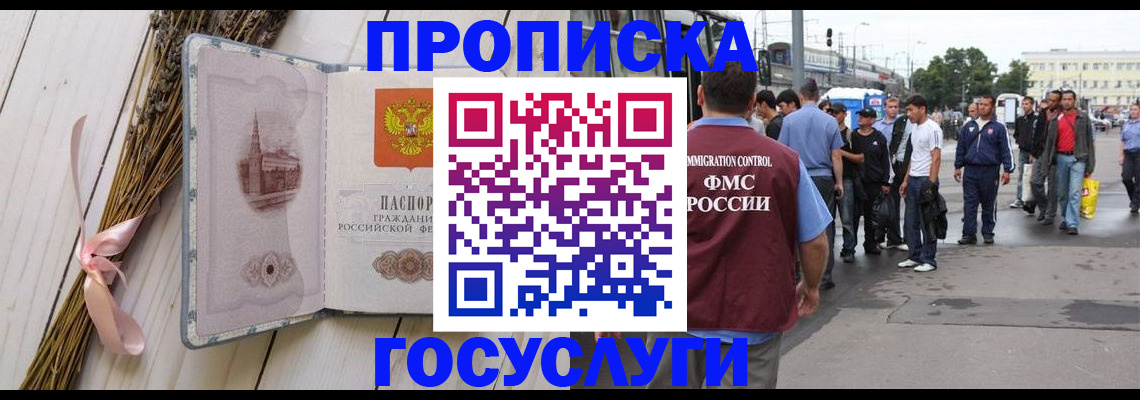 временная прописка в Невинномысске