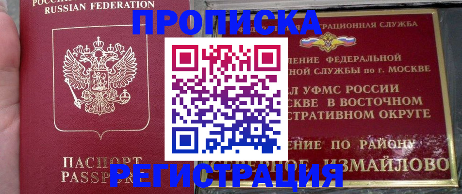 временная регистрация недорого в Невинномысске